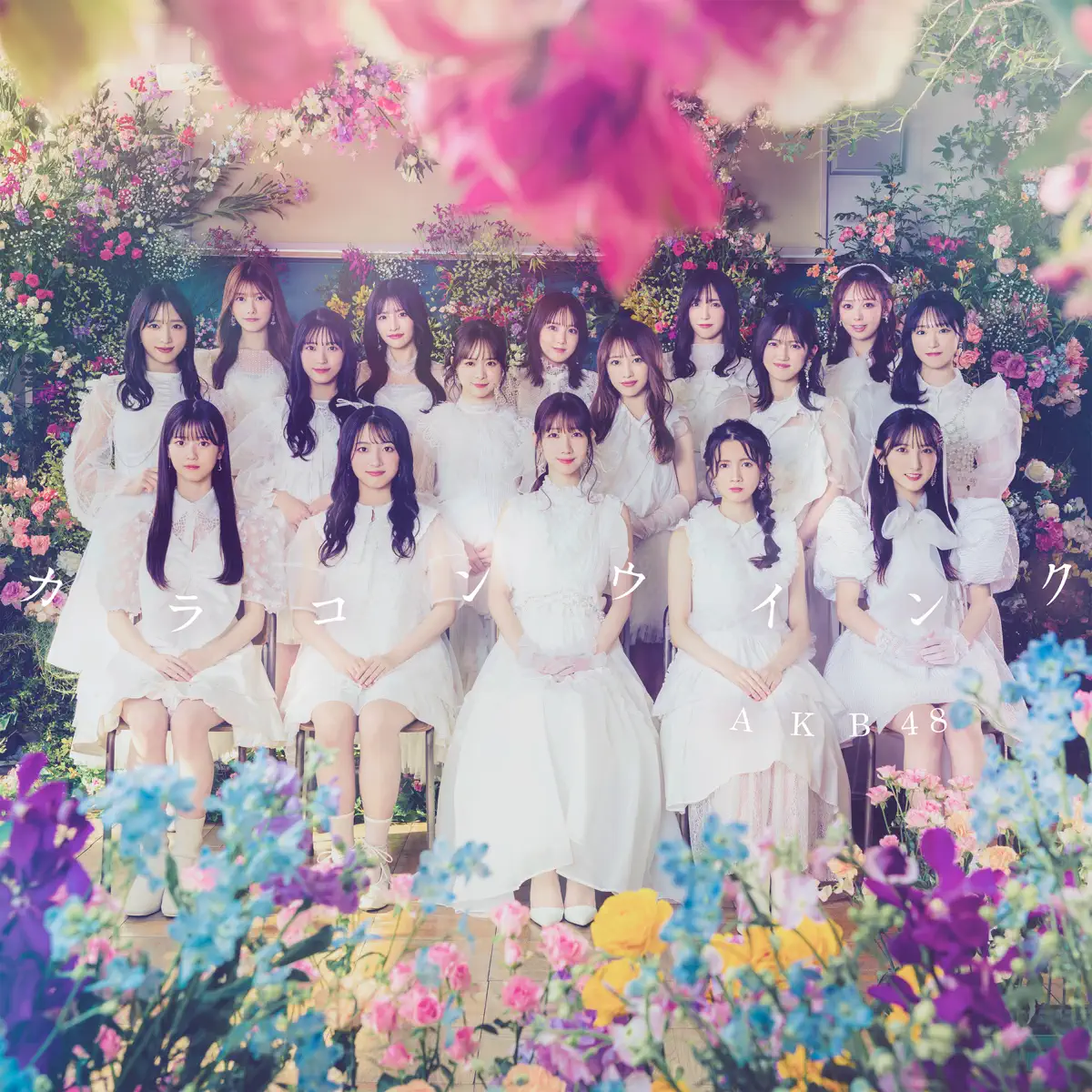 AKB48 – カラコンウインク (Special Edition) – EP (2024) [iTunes Plus AAC M4A]-新房子