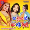 Pyar Hoi Para Pari Band Kake Kewadi - Single