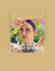 Listen to Ирина Лилло, watch music videos, read bio, see tour dates & more!