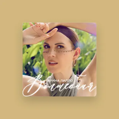 Listen to Ирина Лилло, watch music videos, read bio, see tour dates & more!