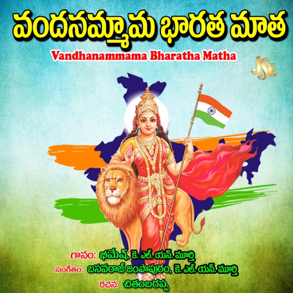 Vandhanammama Bharatha Matha - Single