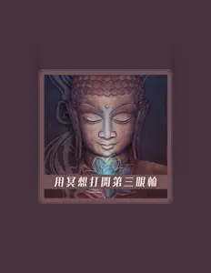 Escucha a 第三眼七輪, mira videos musicales, lee su biografía, consulta las fechas de las gira y más.