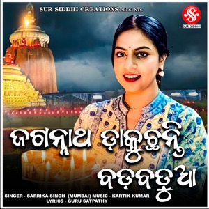 Jagannath Dakuchhanti Badabaduaa