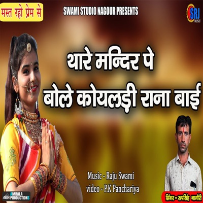 Thare Mandariye Bole Koyaldi Ranabai - Single