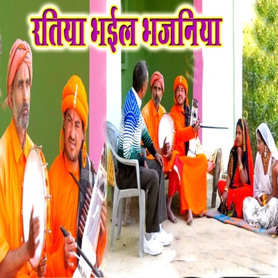 Ratiya Bhail Bhajniya - EP