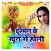 Dushman Ke Khoon Se Holi - Single