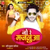 Jo Re Majnua - Single