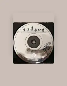 Listen to 彭文彦, watch music videos, read bio, see tour dates & more!