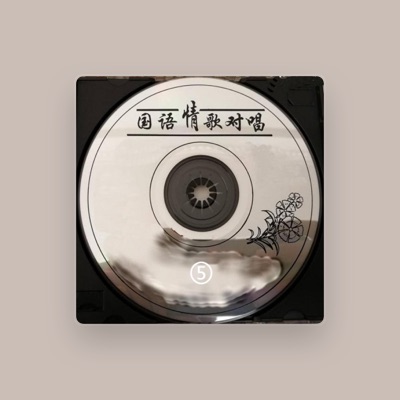 Listen to 彭文彦, watch music videos, read bio, see tour dates & more!