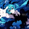 Shinkaisyouzyo -Deep Sea Girl- (feat. Hatsune Miku) - Single