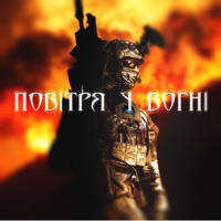 Повітря у вогні (feat. Karyna) - Single - Minor