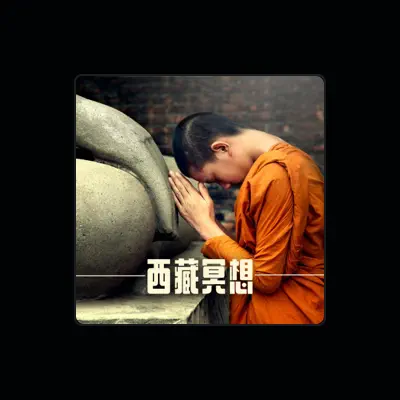 Listen to 西藏能量, watch music videos, read bio, see tour dates & more!