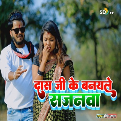 Das Ji Ke Banaile Sajanwa - Single