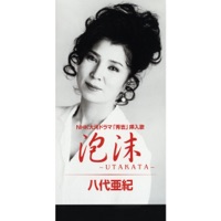 Utakata - Single - Aki Yashiro