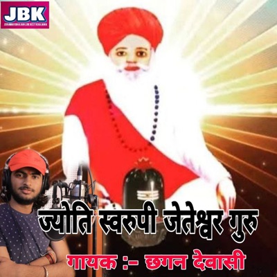Jyoti Sawroopi Jeteswar Guru - EP