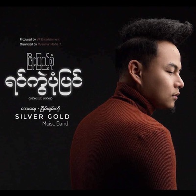 Yin Kwe Pone Pyin - Single