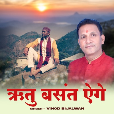 Ritu Basant Agey - Single