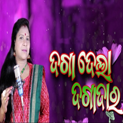 Daga Dela Se Dagadara - Single