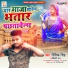 Yaar Maza Marela Bhatar Pachhtawela - Single