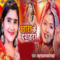 Ara Ke Dasahara - Single - Raju Yadav & Gayatri Yadav