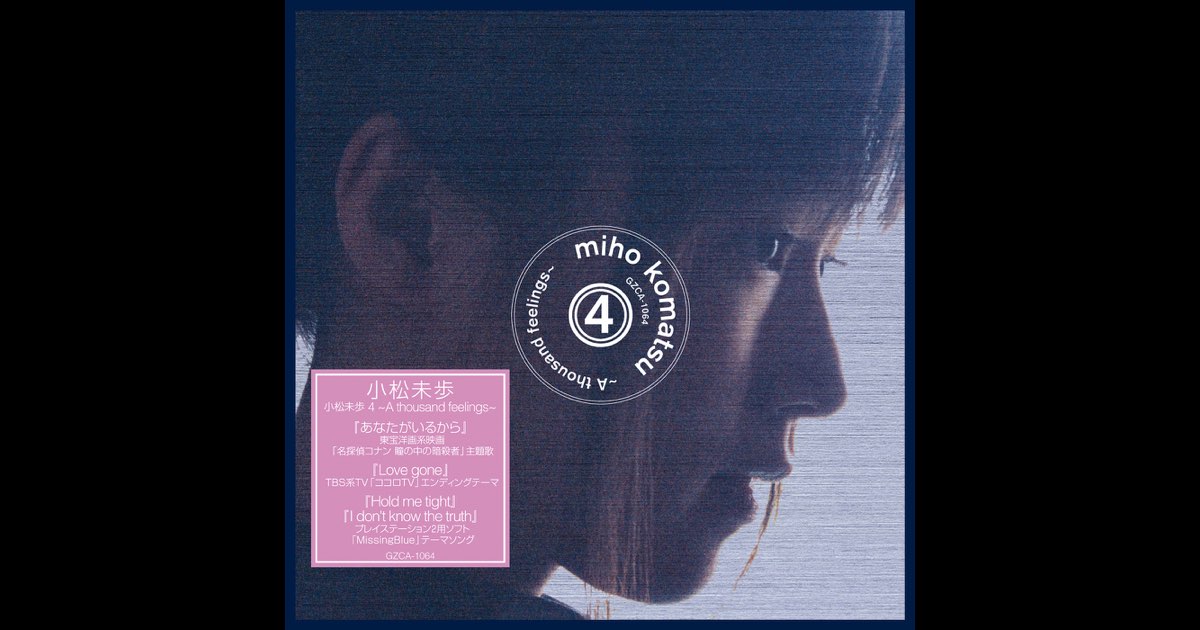 小松未歩 4 ～A thousand feelings～ - 小松未歩のアルバム