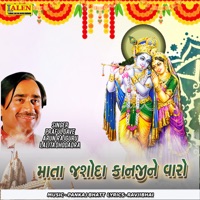 Mata Jasoda Kanjine Varo - Single - Praful Dave, Arun Rajguru & Lalita Dhodadra