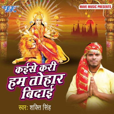 Kaise Kari Hum Tohar Bidai - Single