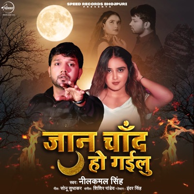 Jaan Chand Ho Gayilu - Single