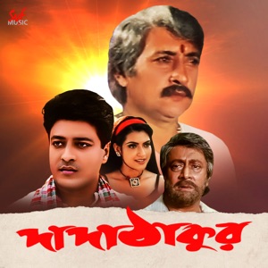 Dada Thakur (Original Motion Picture Soundtrack) [Original] - EP
