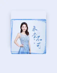 Listen to 瑶瑶, watch music videos, read bio, see tour dates & more!