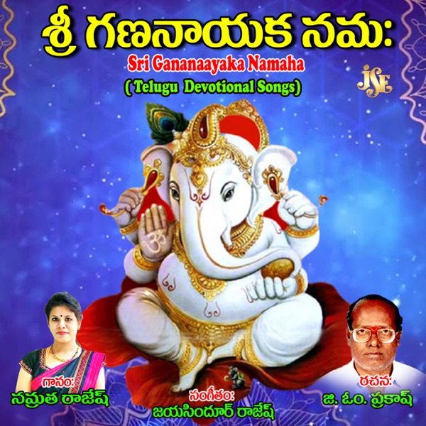 Sri Gananaayaka Namaha - Single