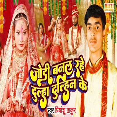 Jodi Banal Rahe Dulha Dulhin Ke - Single