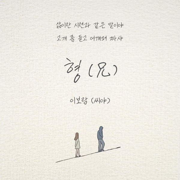 Brother - Single