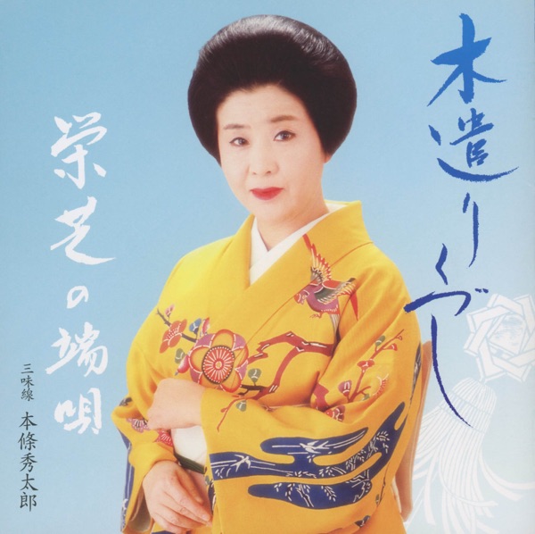 Kiyarikuzushi Eishiba no Hauta