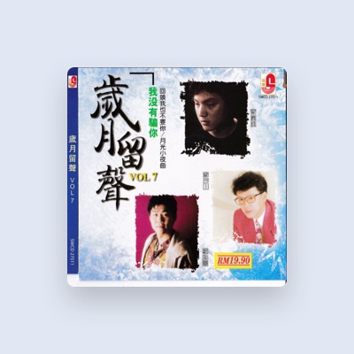 Listen to 李嵐風, watch music videos, read bio, see tour dates & more!
