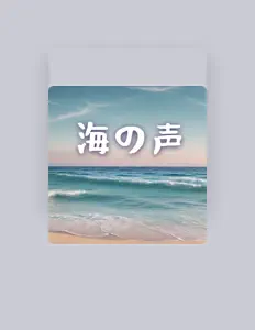 Posłuchaj wykonawcy 海自然リラクゼーション, obejrzyj teledyski, przeczytaj biografię, zobacz daty tras koncertowych i nie tylko!