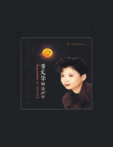 Listen to 董文华, watch music videos, read bio, see tour dates & more!