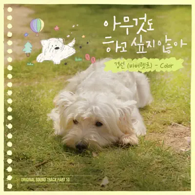 Listen to Summer Strike, Pt. 10 (Original Soundtrack) - Single by Sunnie