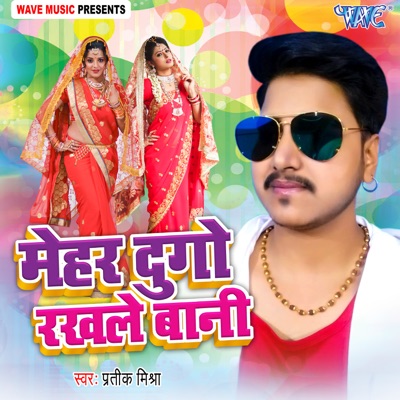 Mehar Dugo Rakhale Bani - Single