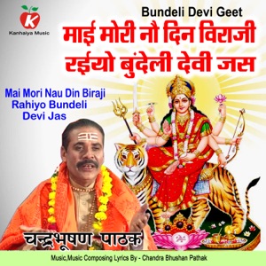Mai Mori Nau Din Biraji Rahiyo Bundeli Devi Jas