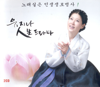 Yoo Jina Life Drama (Traditional folk song) - YU JINA