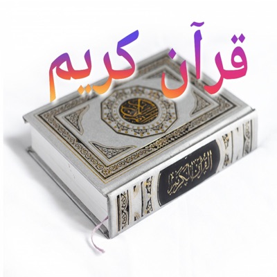 كلام وادعية تريح النفس - تلاوة خيالية للشيخ عبد الباسط عبد الصمد