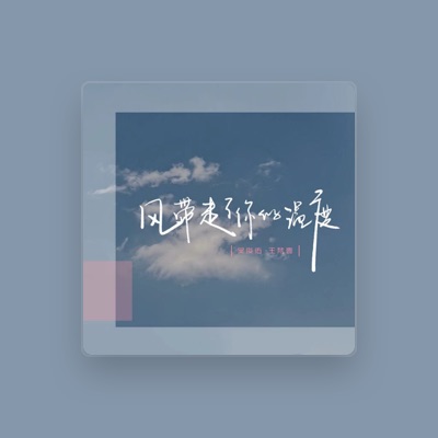 Listen to 王梵壹, watch music videos, read bio, see tour dates & more!