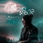 เดือนหนาว - Single