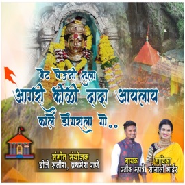 Bhet Gheun Tula Agri Koli Dada Aylay Karle Dongrala Go Sonali Bhoir & Pratik Mhatre