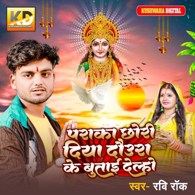 Paraka Chhori Diya Daura Ke Butaay Delho - Single