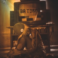 За тобой - Single - Belton