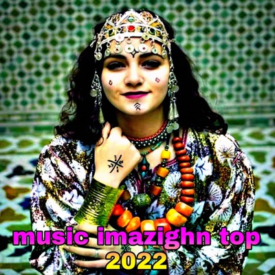 Amazigh Production - أغاني أمازيغية خالدة يعشقها الصغير قبل الكبير
