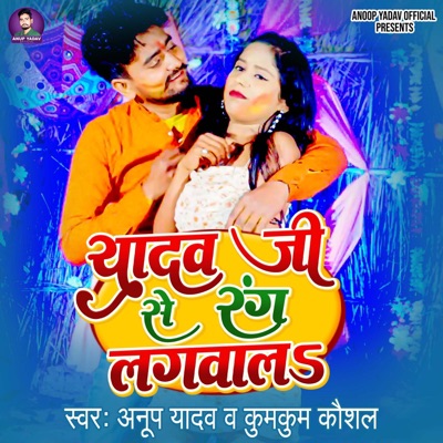 Yadav Ji Se Rang Lagwala - Single