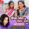 Teeja Pora Ke Tihaar Aage Ji - Single